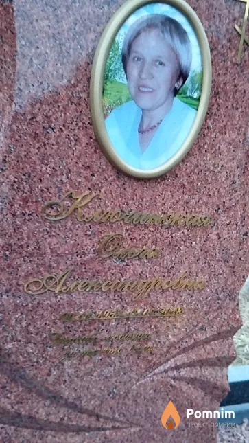 Ключинская Ольга Александровна