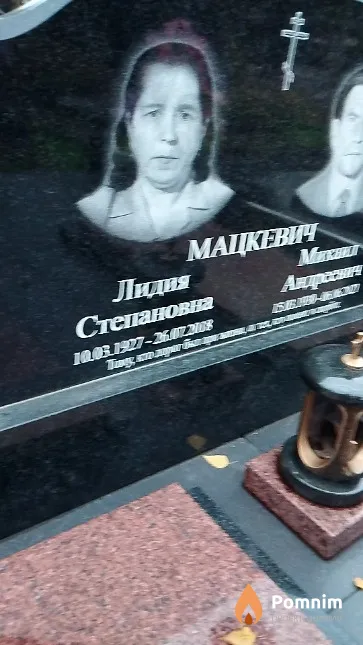 Мацкевич Лидия Степановна