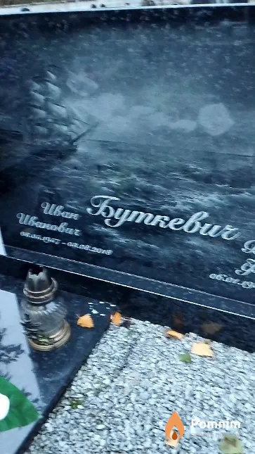 Буткевич Иван Иванович
