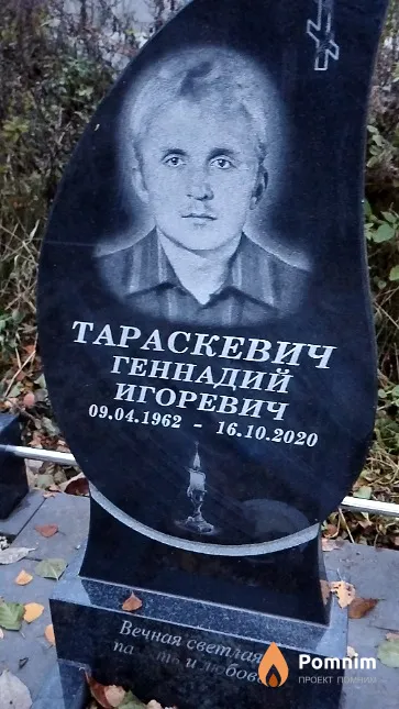 Тараскевич Геннадий Игоревич