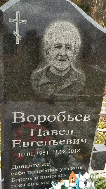 Воробьев Павел Евгеньевич