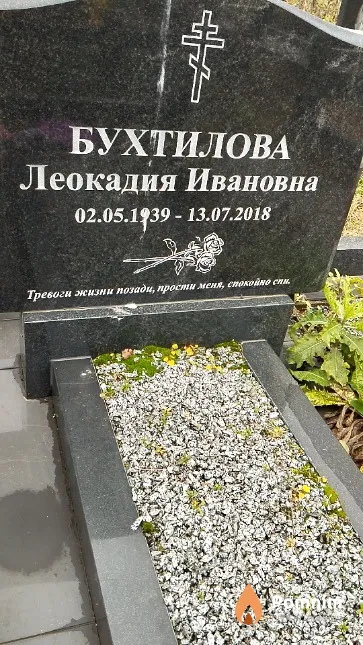 Бухтилова Леокадия Ивановна