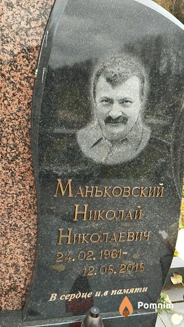 Маньковский Николай Николаевич