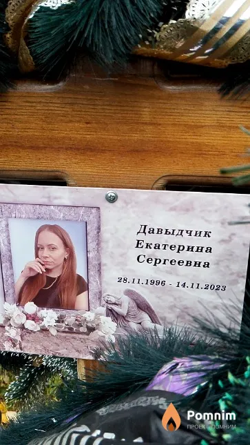 Давыдчик Екатерина Сергеевна