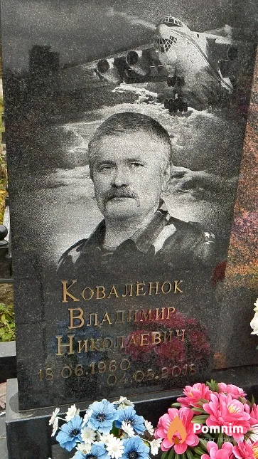 Ковалёнок Владимир Николаевич
