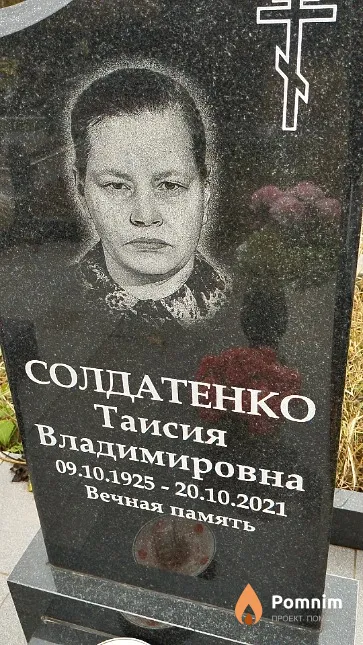 Солдатенко Таисия Владимировна