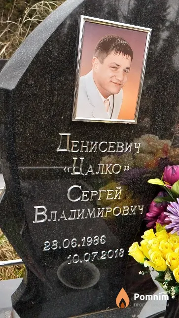 Денисевич Сергей Владимирович