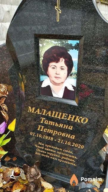 Малащенко Татьяна Петровна