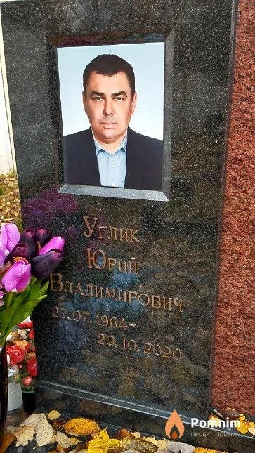 Углик Юрий Владимирович