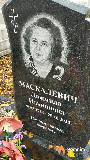 Маскалевич Людмила Ильинична