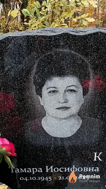 Кравченко Тамара Иосифовна