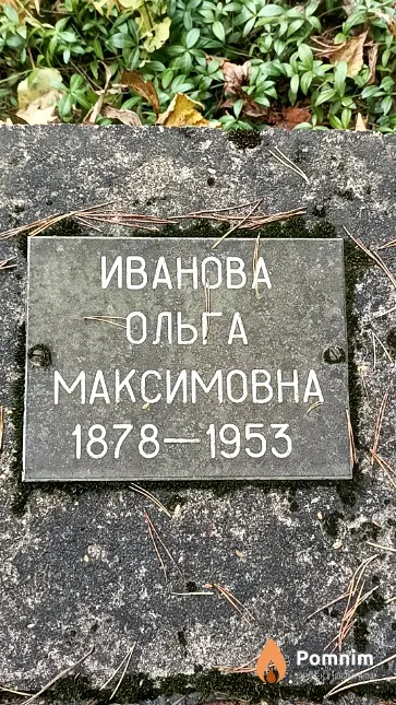 Иванова Ольга Максимовна