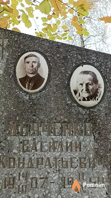 Дьяченко Василий Кондратьевич