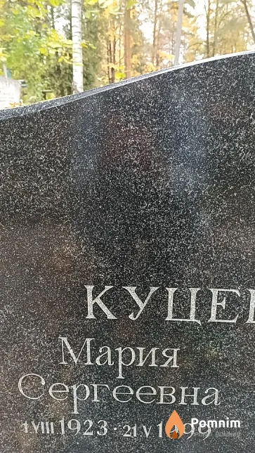 Куцеволова Мария Сергеевна
