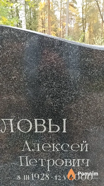 Куцеволов Алексей Петрович