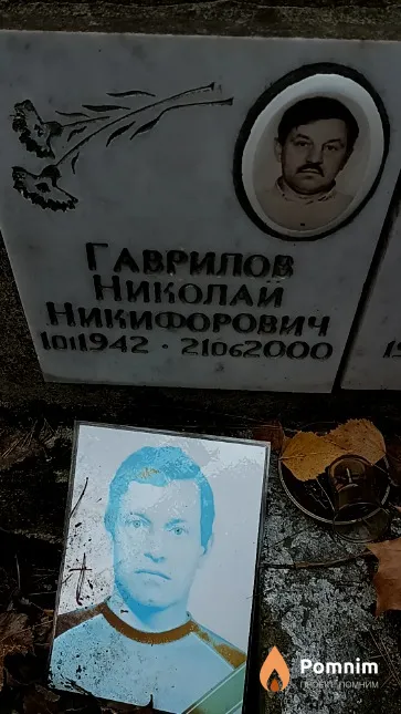 Гаврилов Николай Никифорович