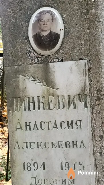 Линкевич Анастасия Алексеевна