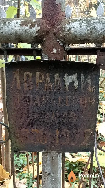 Луцков Аврамий Афанасевич