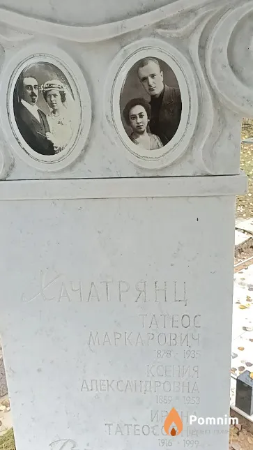 Хачатрянц Татеос Маркарович