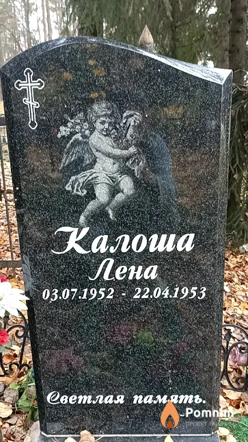 Калоша Лена