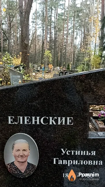Еленская Устинья Гавриловна