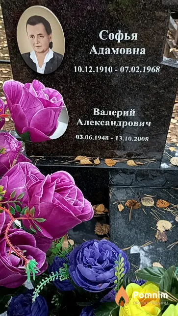 Еленская Софья Адамовна