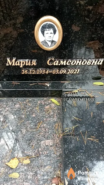 Бельская Мария Самсоновна