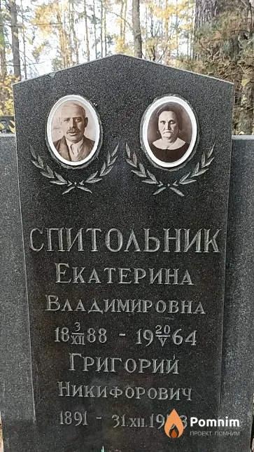 Спитольник Екатерина Владимировна
