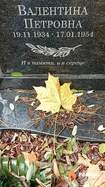 Бельская Валентина Петровна