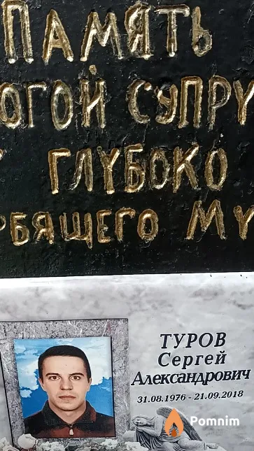 Туров Сергей Александрович