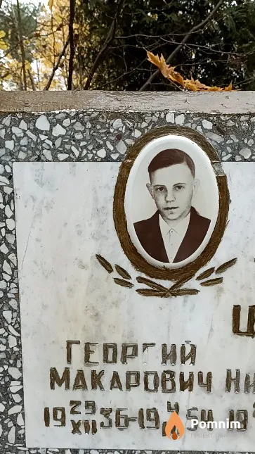 Цвилик Георгий Макарович