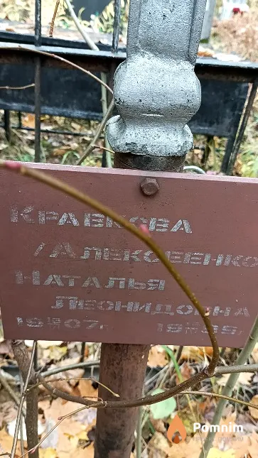 Кравкова Наталья Леонидовна