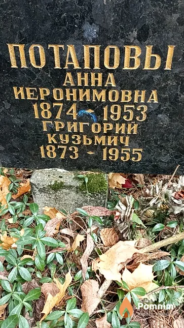 Потапова Анна Иеронимовна