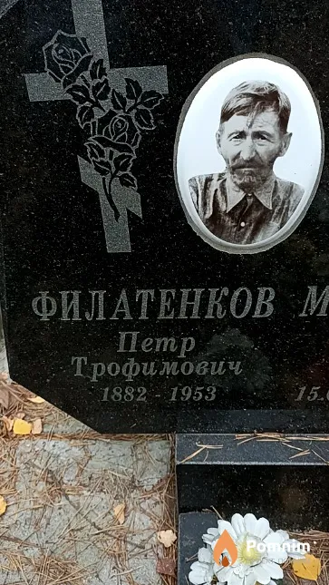 Филатенков Петр Трофимович