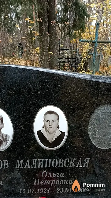 Малиновская Ольга Петровна