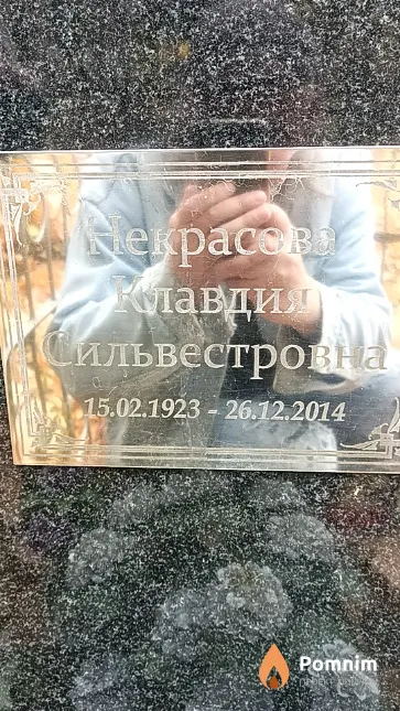 Некрасова Клавдия Сильвестрова