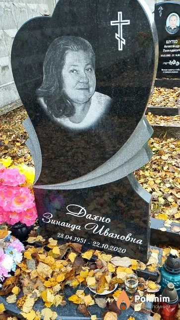 Дахно Зинаида Ивановна