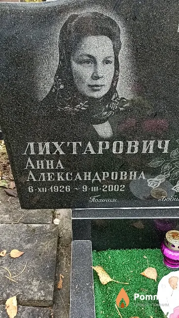 Лихтарович Анна Александровна