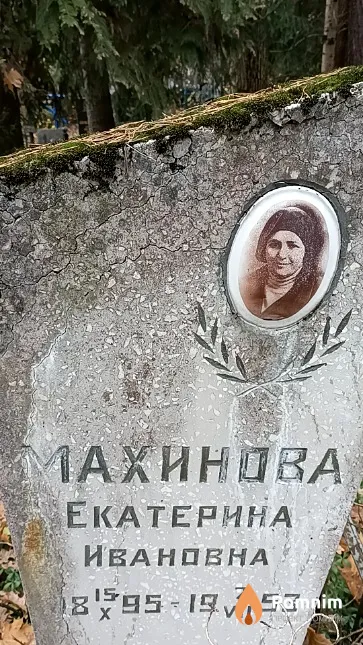 Махинова Екатерина Ивановна