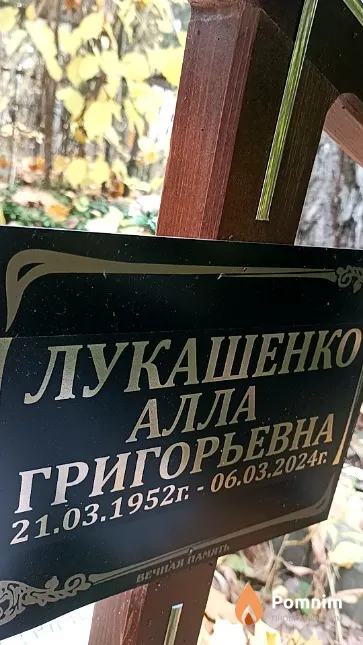 Лукашенко Алла Григорьевна