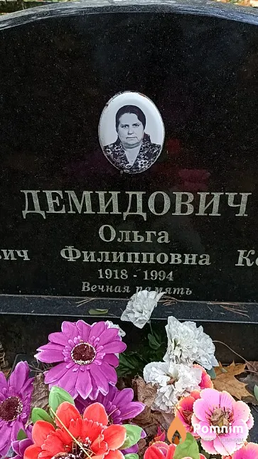 Демидович Ольга Филипповна