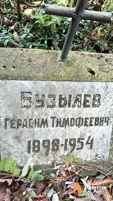 Бузылев Герасим Тимофеевич