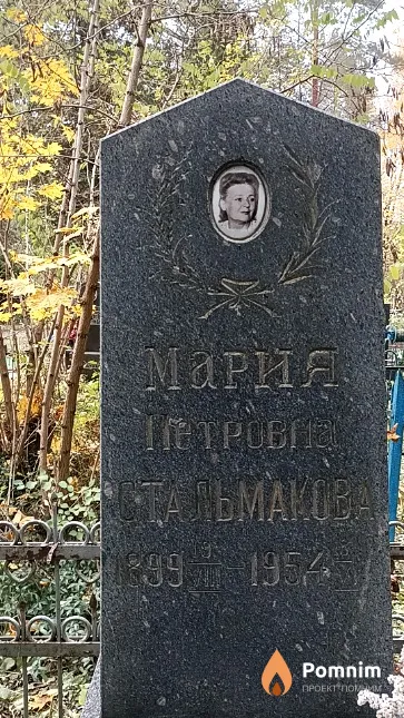 Стальмакова Мария Петровна
