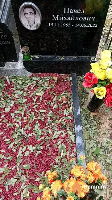 Урбан Павел Михайлович