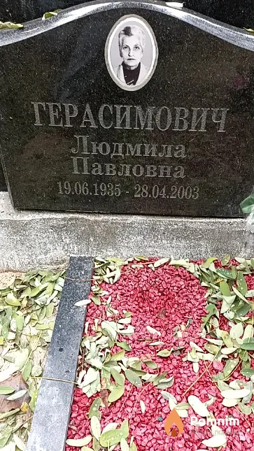 Герасимович Людмила Павловна