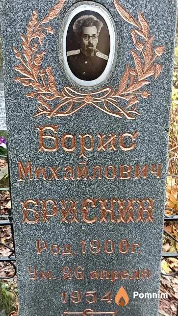 Брискин Борис Михайлович