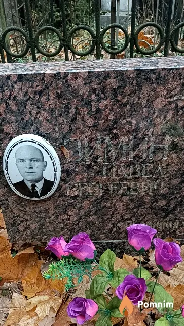 Зимин Павел Сергеевич