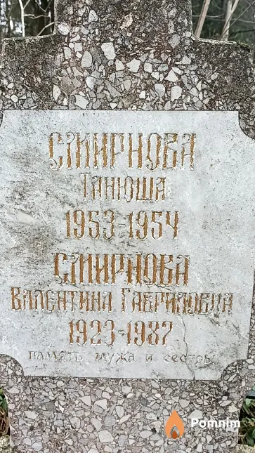 Смирнова Татьяна