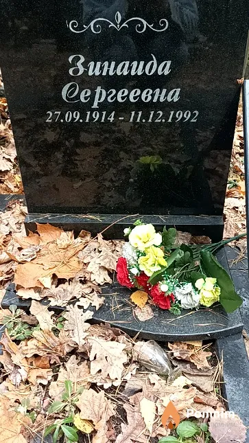 Петрунина Зинаида Сергеевна