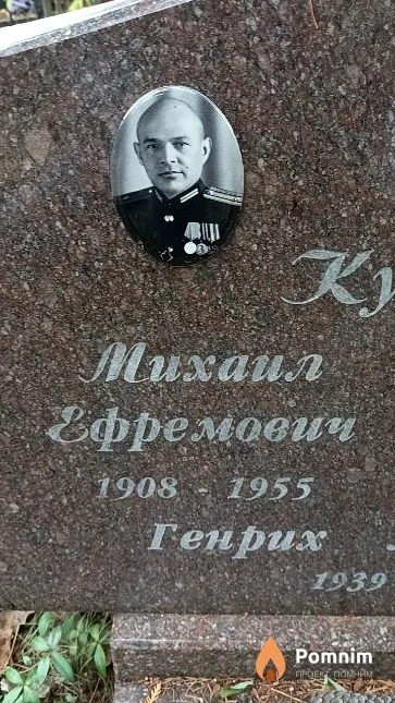 Курбаев Михаил Ефремович